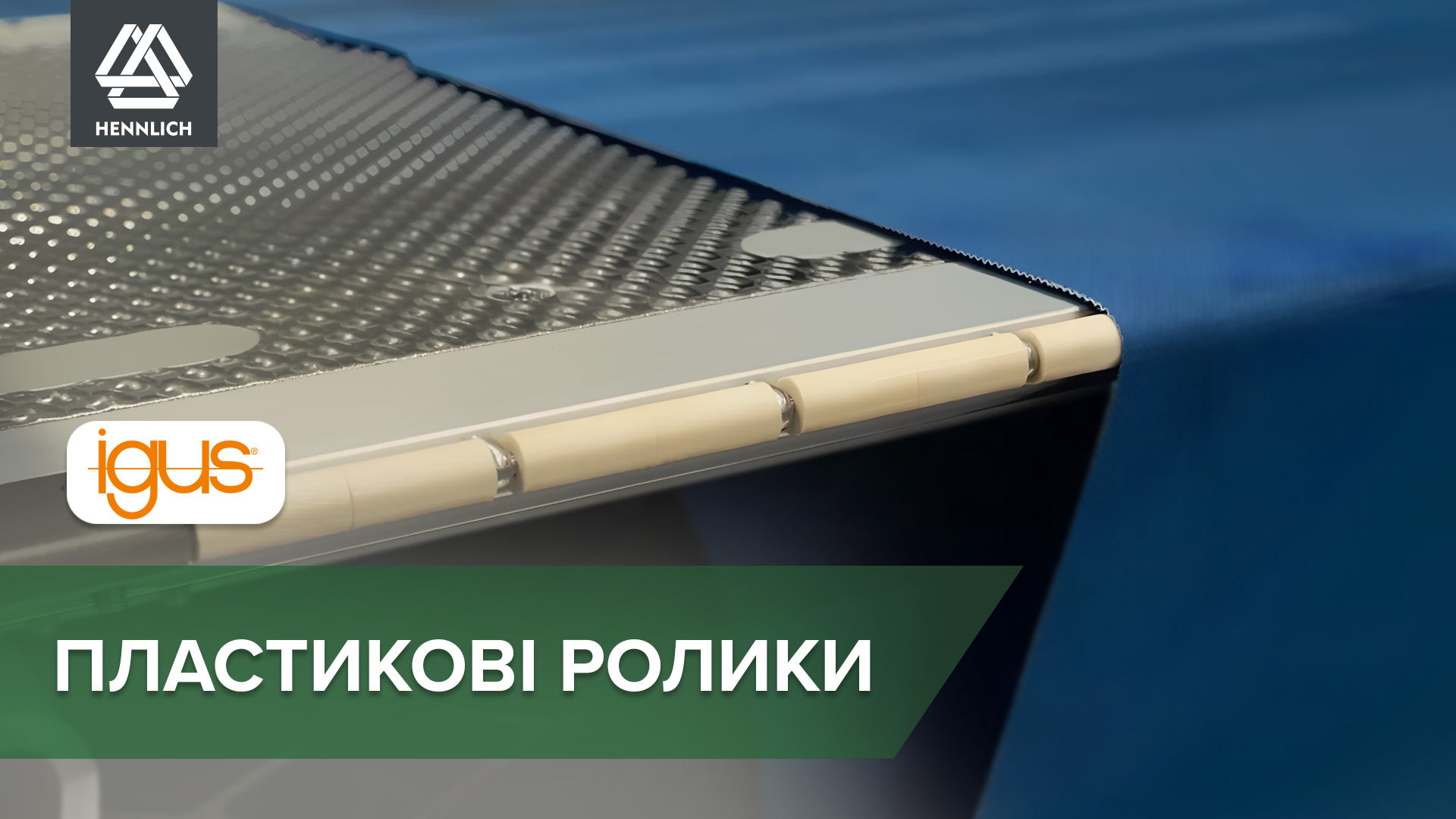 Переходные конвейерные ролики на производствах напитков