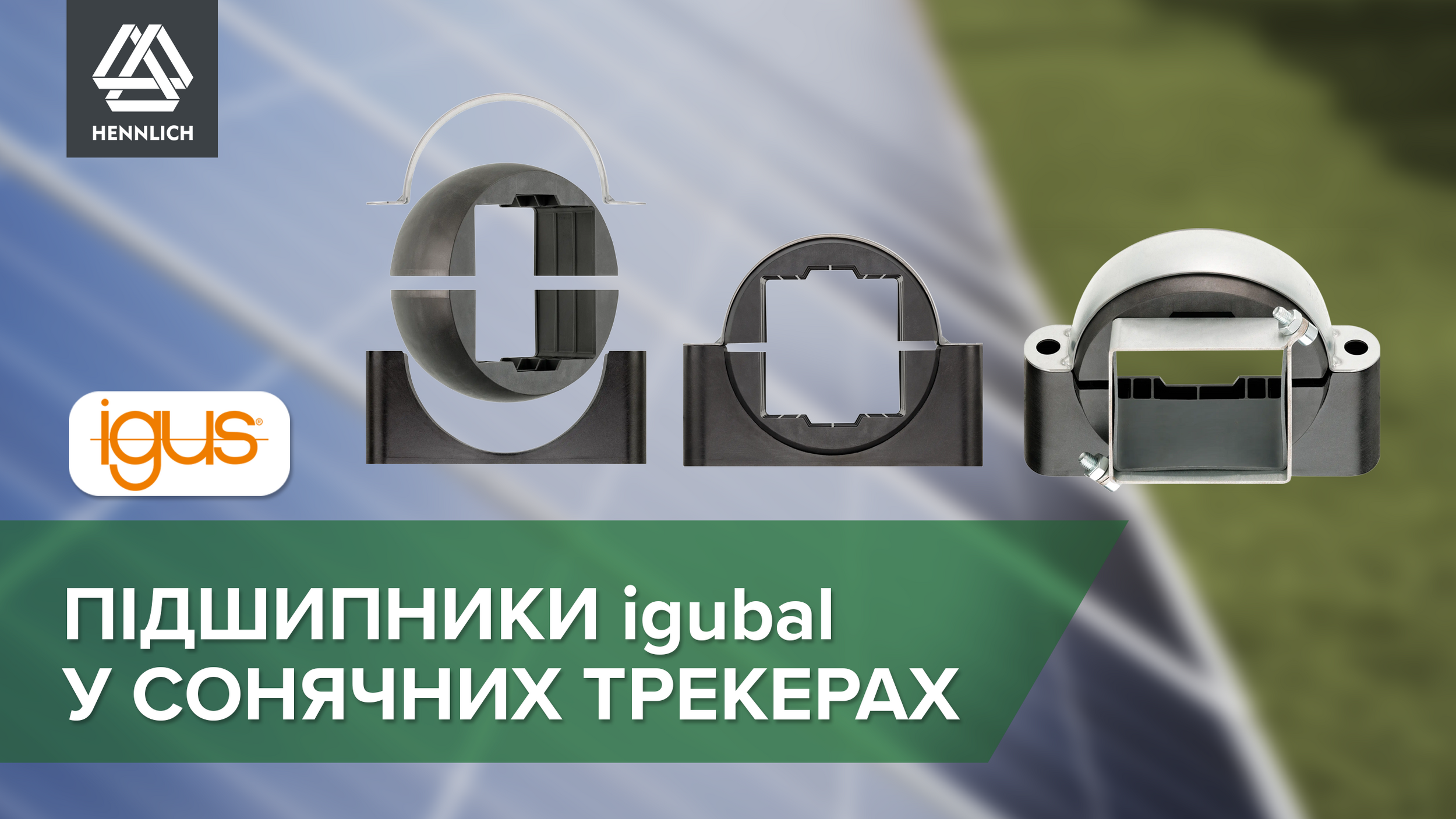 Корпусные подшипники igubal в солнечных трекерах