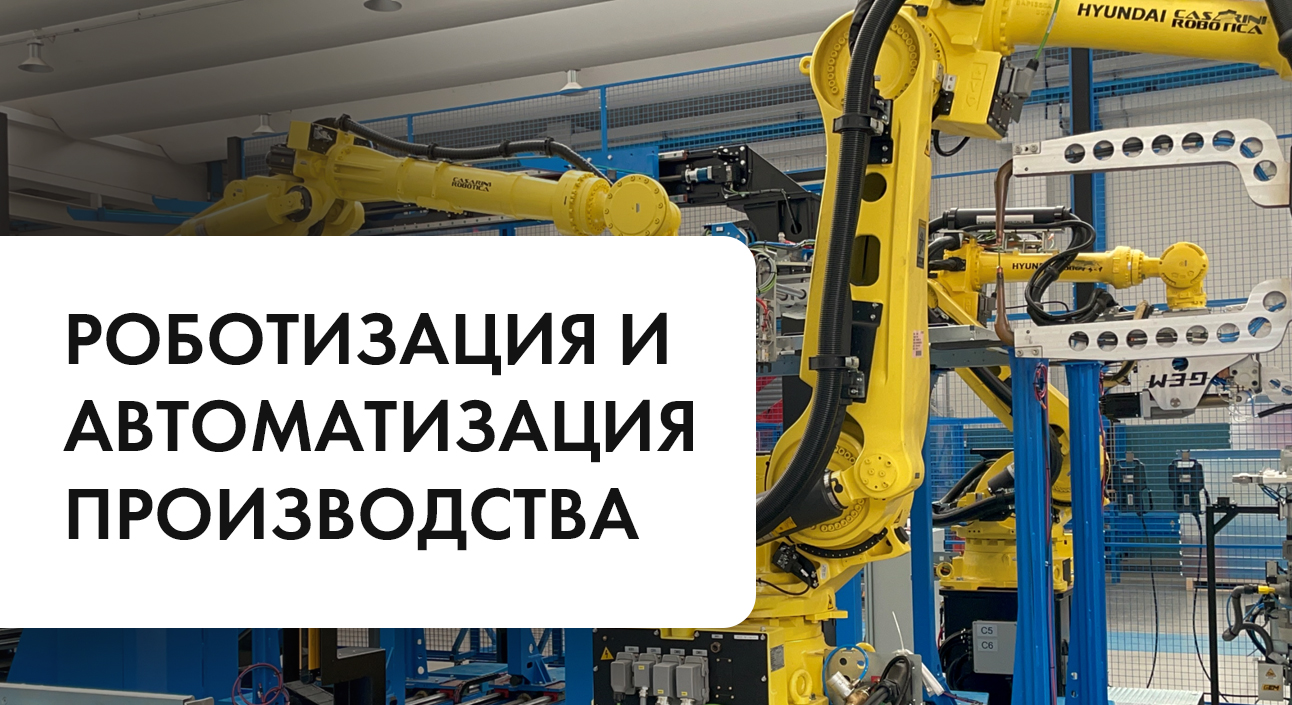 igusrobotyzatsia